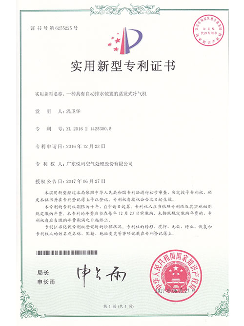 十多年具有自動排水裝置的蒸發(fā)式冷氣機(jī)